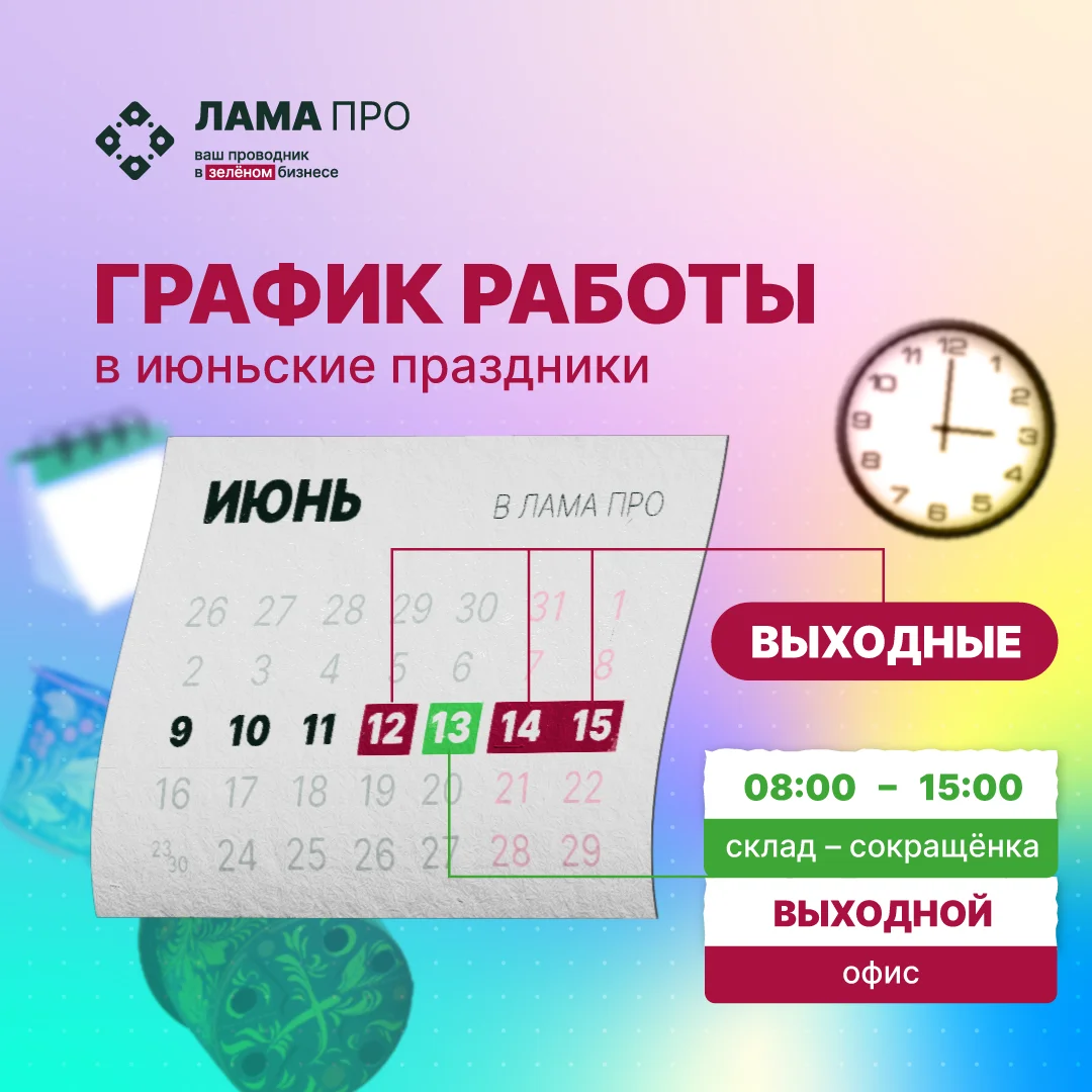 Июньские праздники 2025